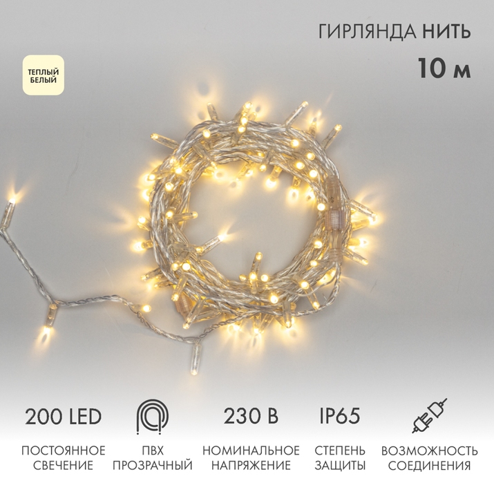 Гирлянда Neon-Night 305-196 фото